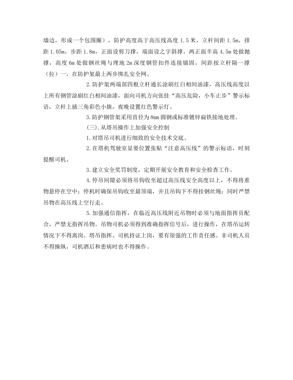 《安全技术》之塔吊高压线安全防护措施 _第2页