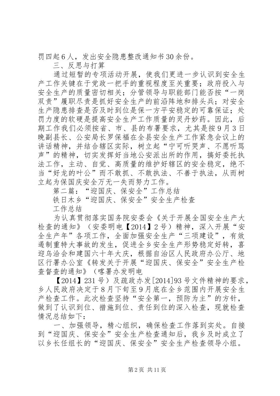 关于开展“迎国庆、保安全”安全大排查的总结(精选多篇)_第2页