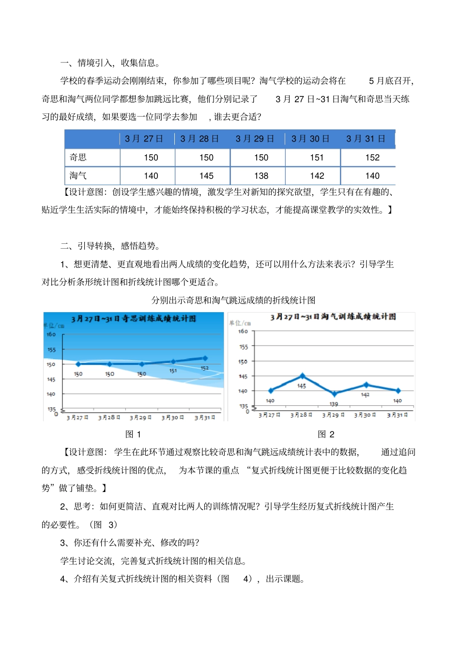 新北师大版五年级数学下册《数据的表示和分析复式折线统计图》公开课教案_21_第2页