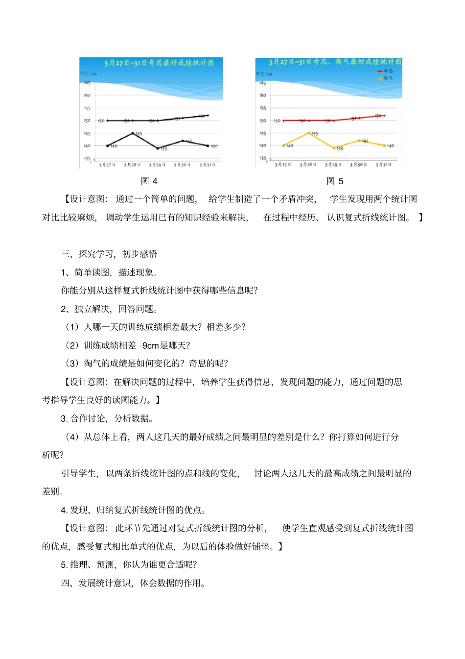 新北师大版五年级数学下册《数据的表示和分析复式折线统计图》公开课教案_21_第3页