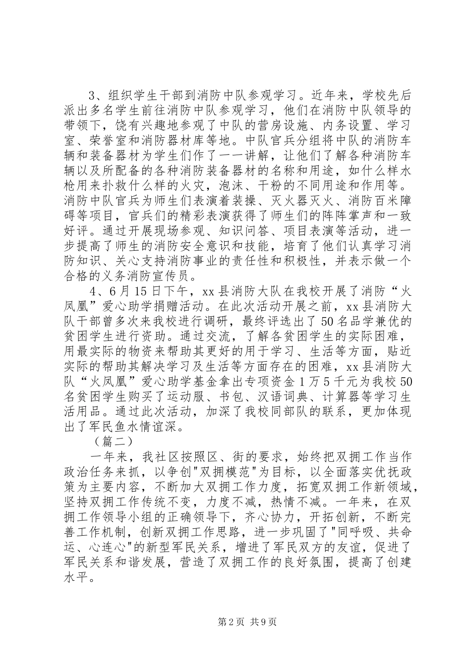 基层双拥工作总结三篇_第2页