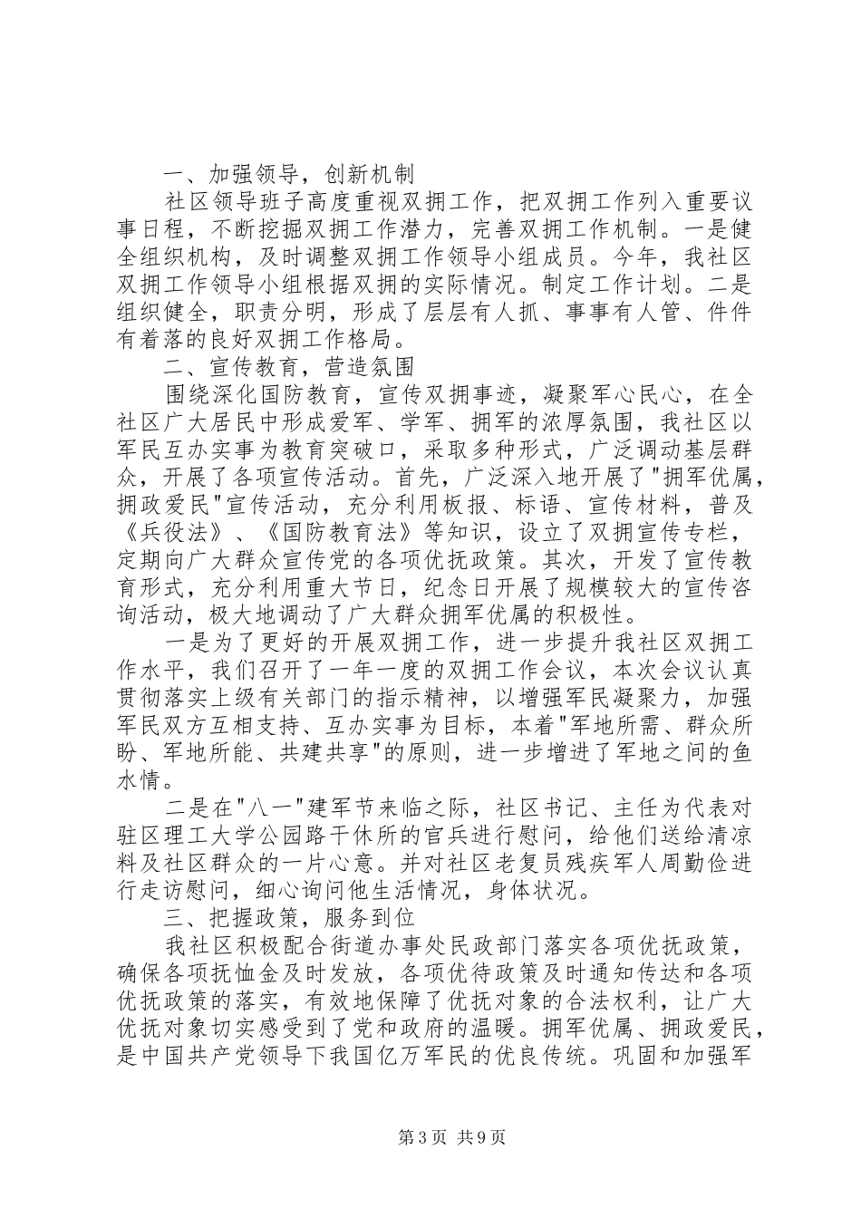 基层双拥工作总结三篇_第3页