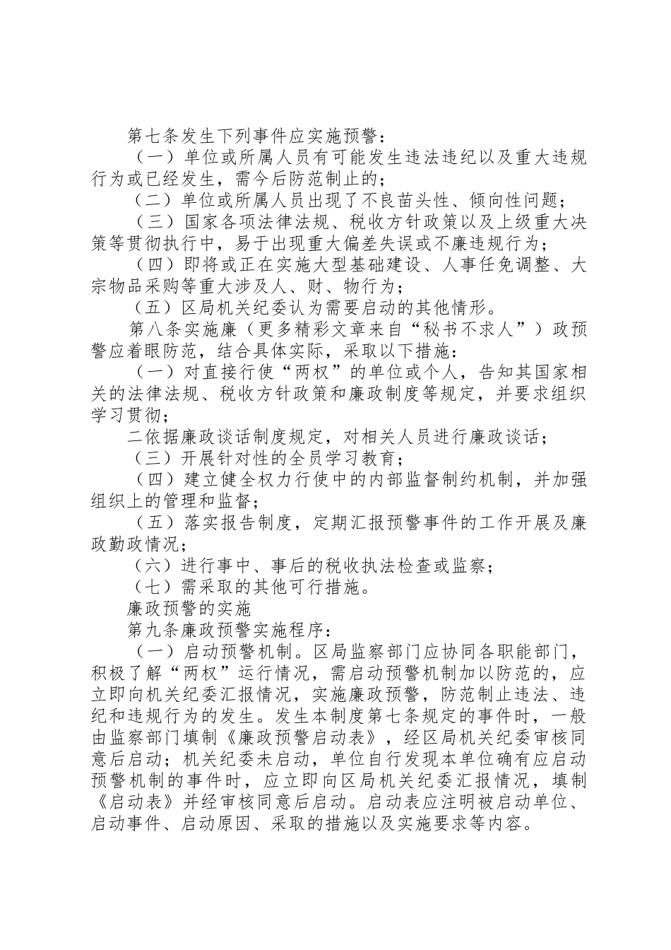 区国税局廉政预警规章制度_第2页