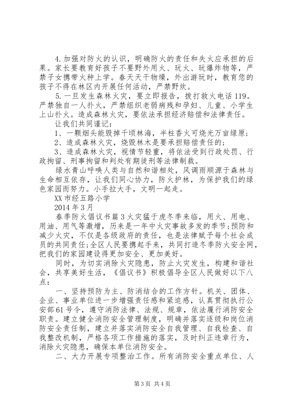 春季防火倡议书范文_第3页