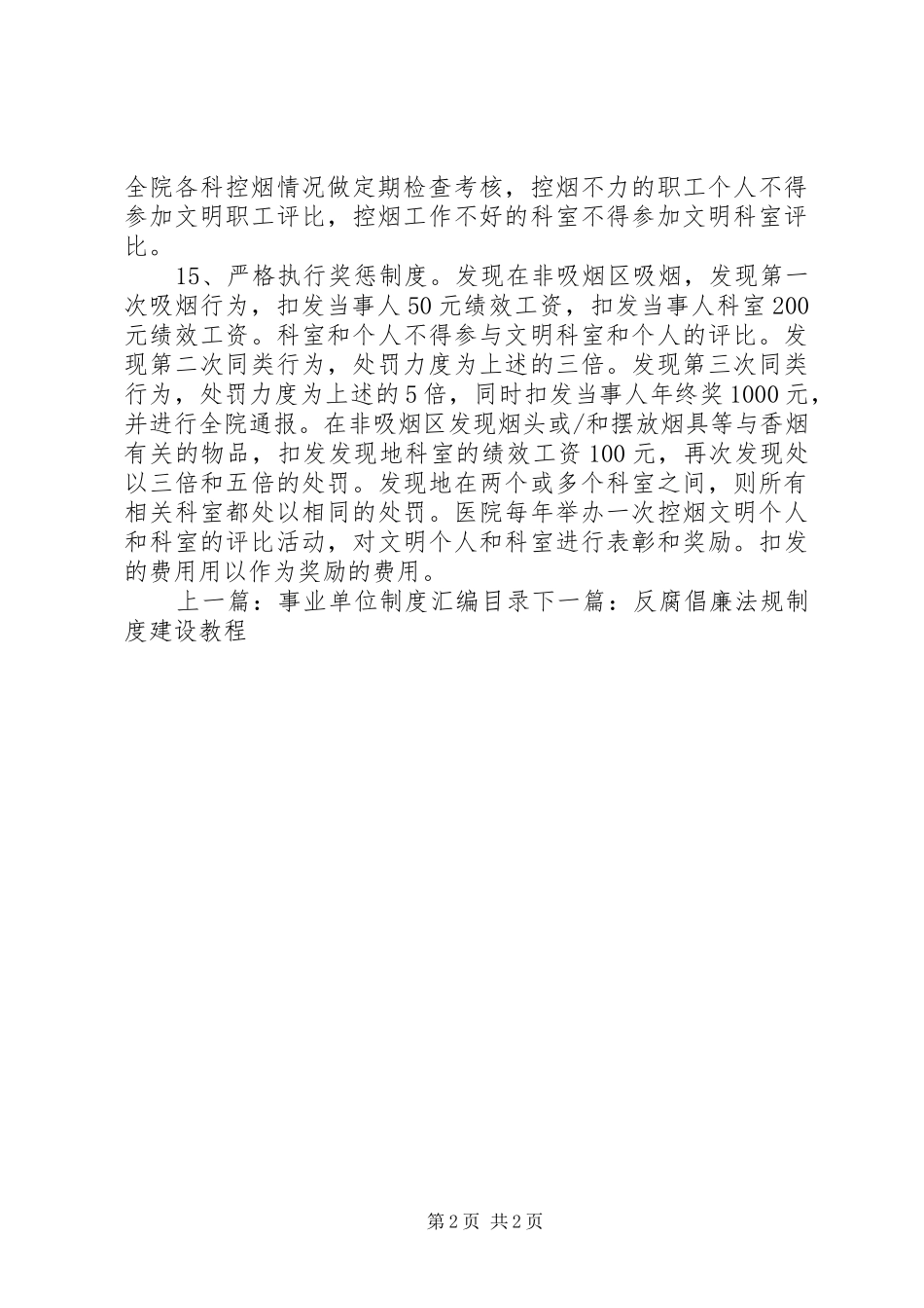 控烟劝阻工作规章制度 _第2页