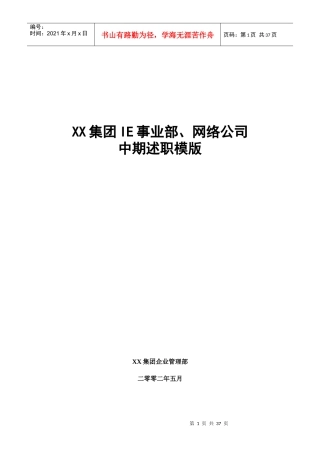 某大型高科技企业的KPI库及中期述(1)