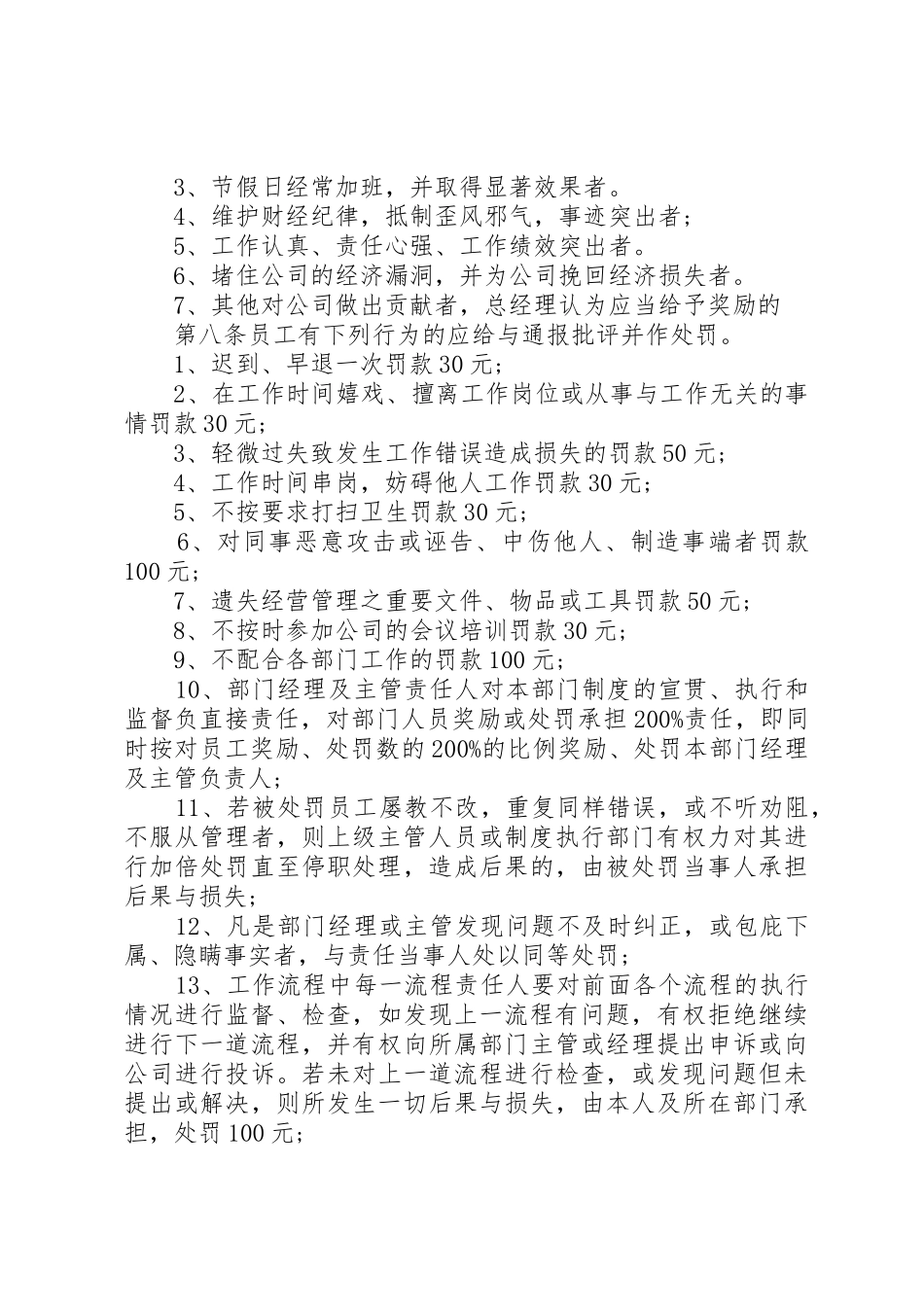 奖惩规章制度范文3篇_第2页