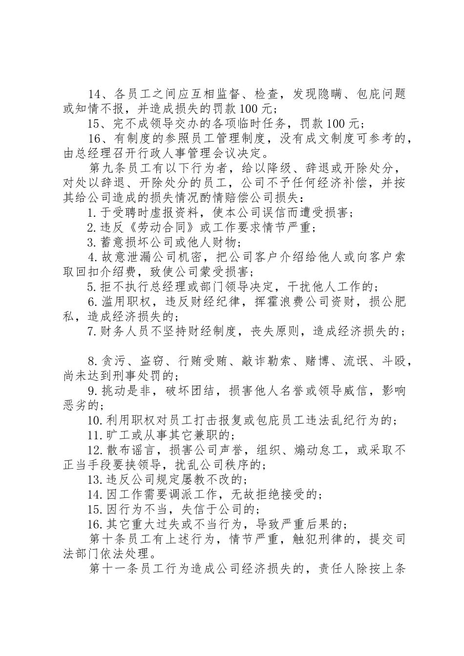 奖惩规章制度范文3篇_第3页