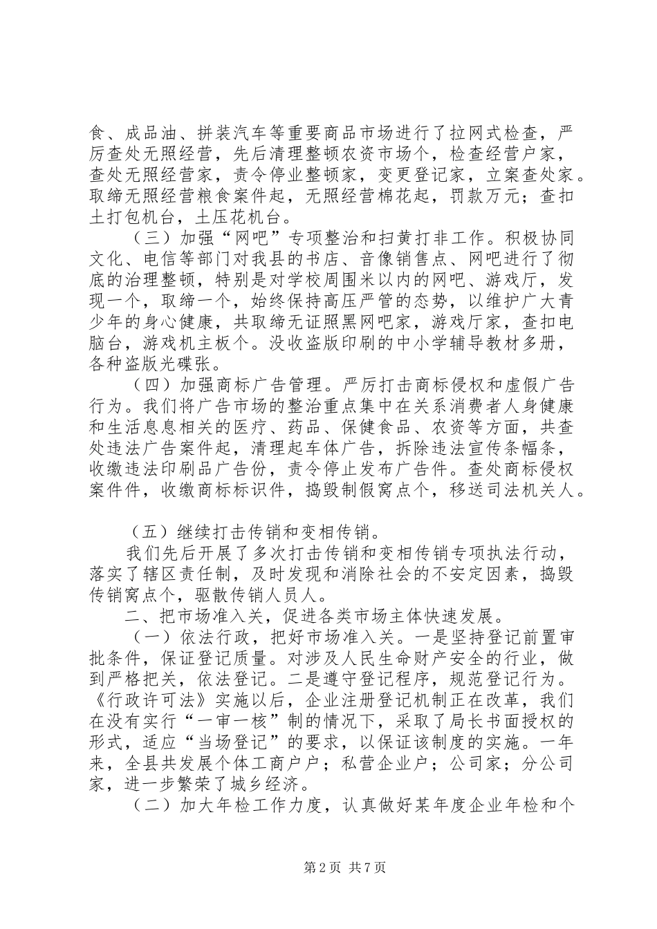 工商局去年工作总结_第2页