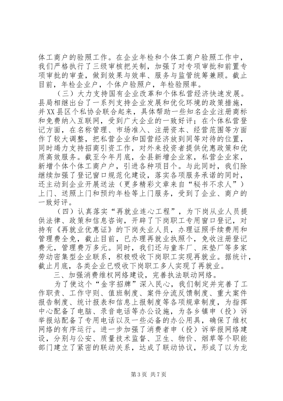 工商局去年工作总结_第3页