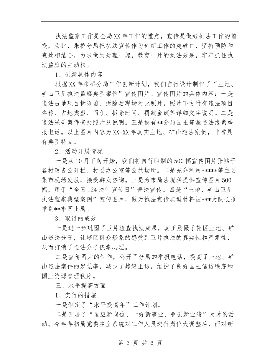 国土局2024年度个人工作总结范文_第3页