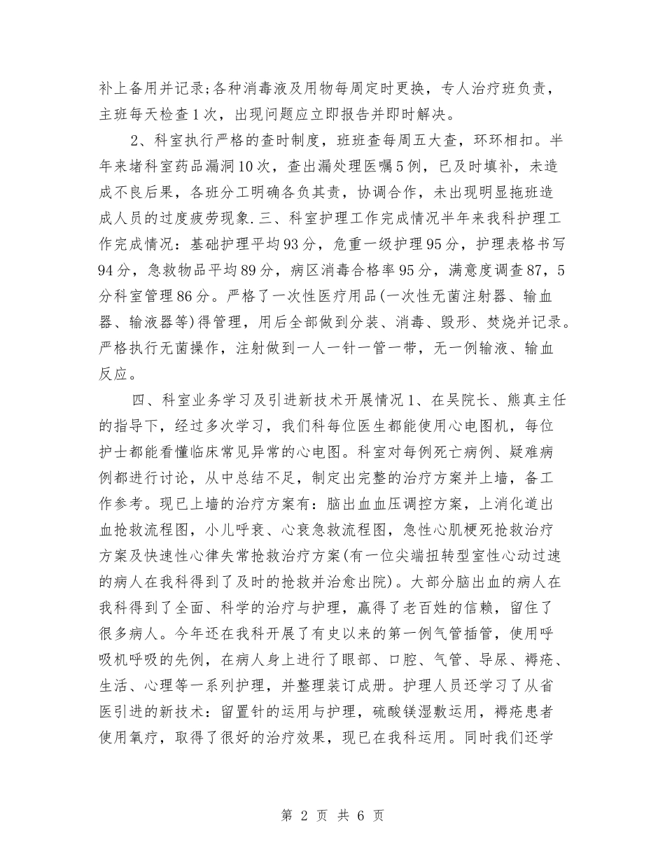 2024年度儿科护理工作总结与2024年度儿科护理工作总结范本2汇编_第2页