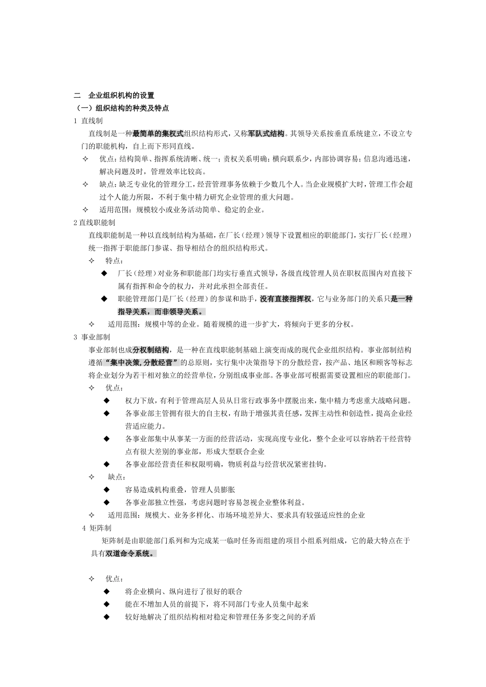 组织设置与人力资源管理_第2页