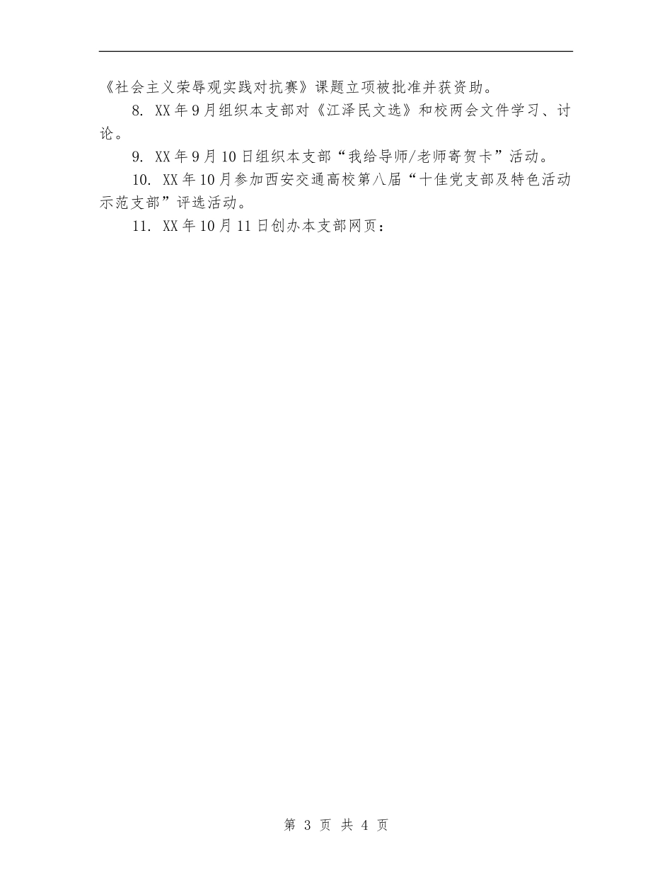 2024年11月党支部工作总结范文_第3页