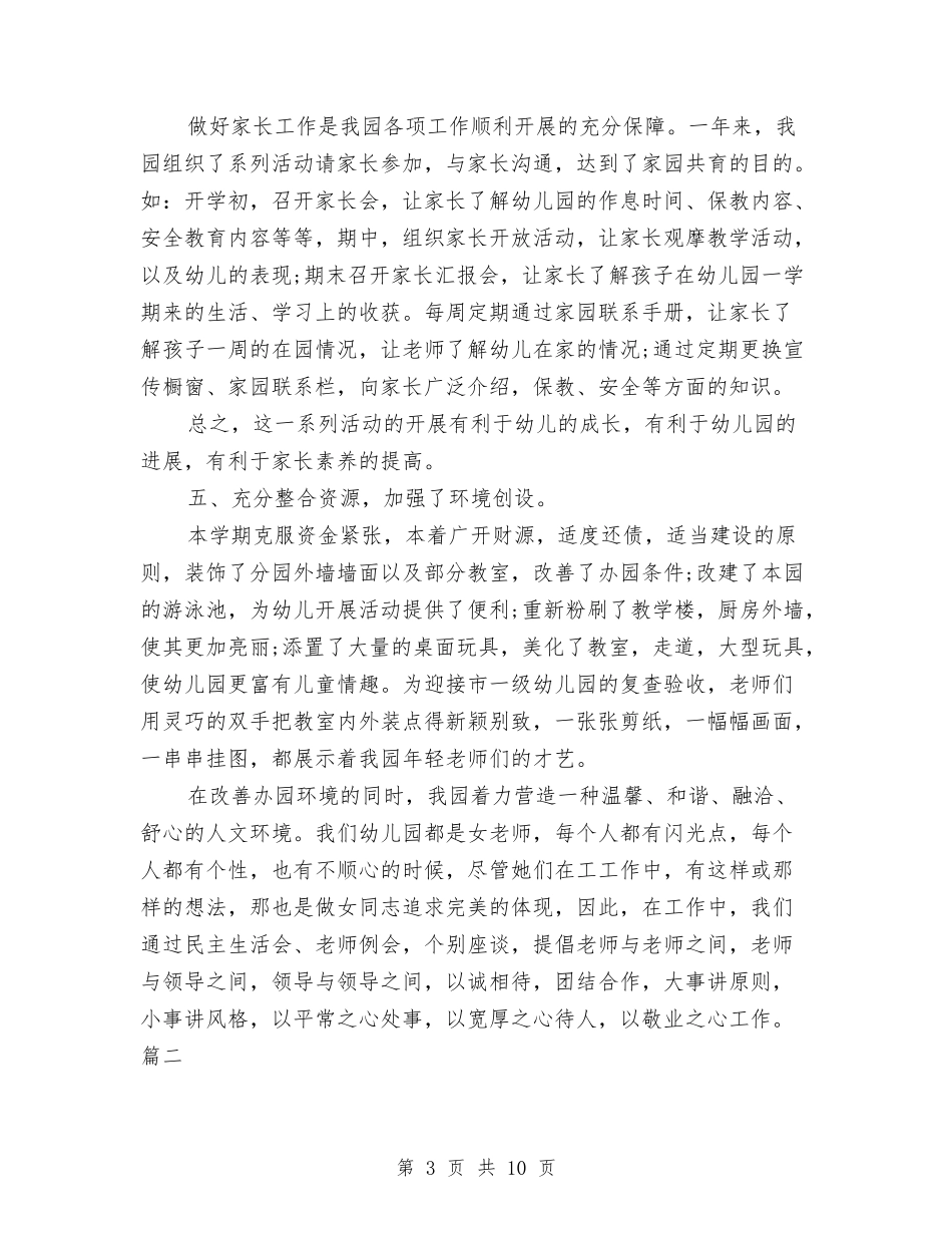 2024年幼儿园园务年终工作总结与2024年幼儿园园本培训工作计划范文汇编_第3页