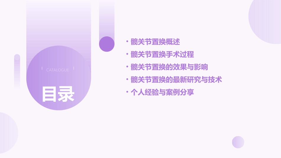 髋关节置换素材课件_第2页