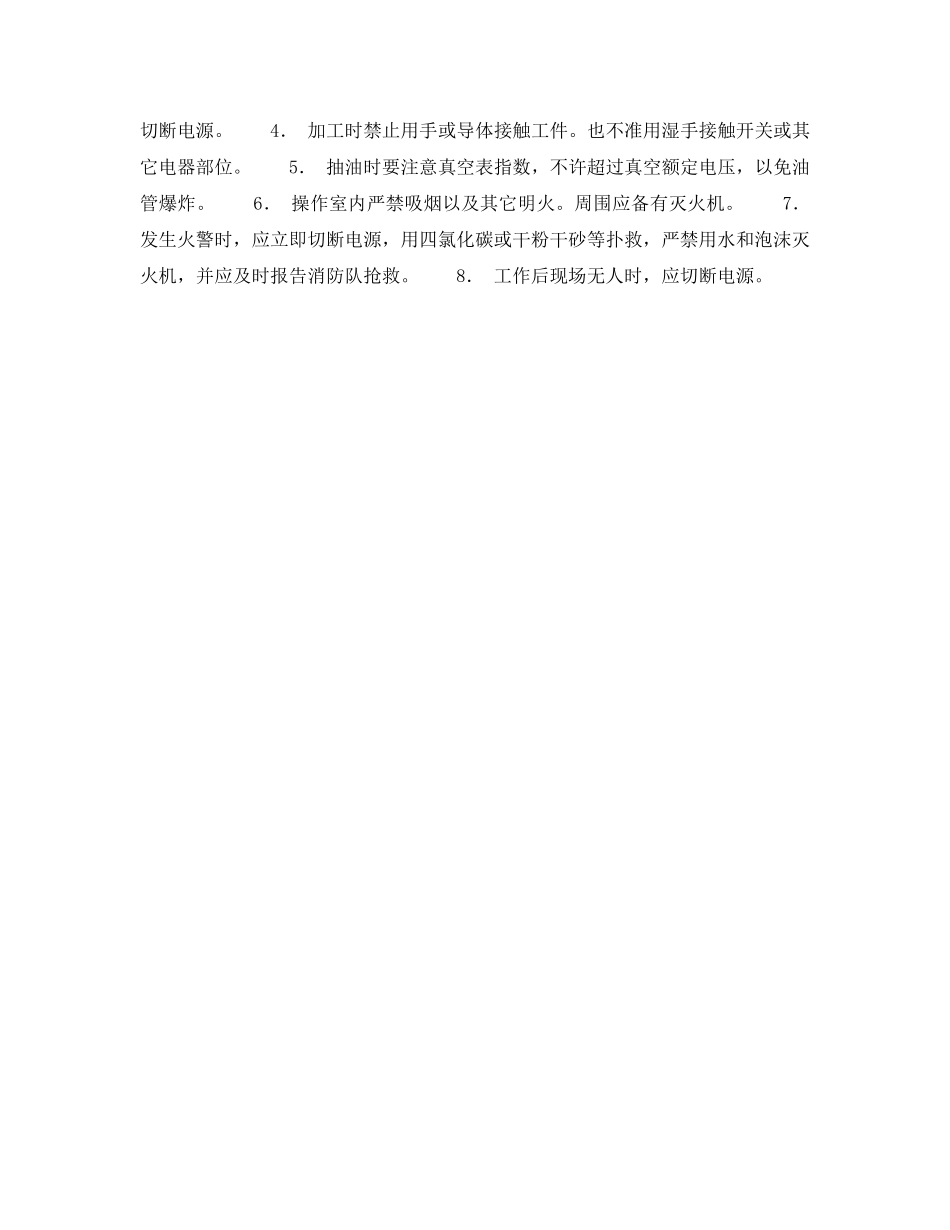 《安全技术》之电加工机床的安全技术 _第2页