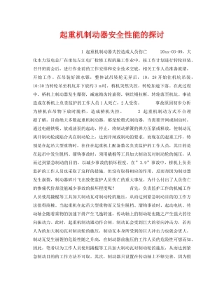 《安全技术》之起重机制动器安全性能的探讨 