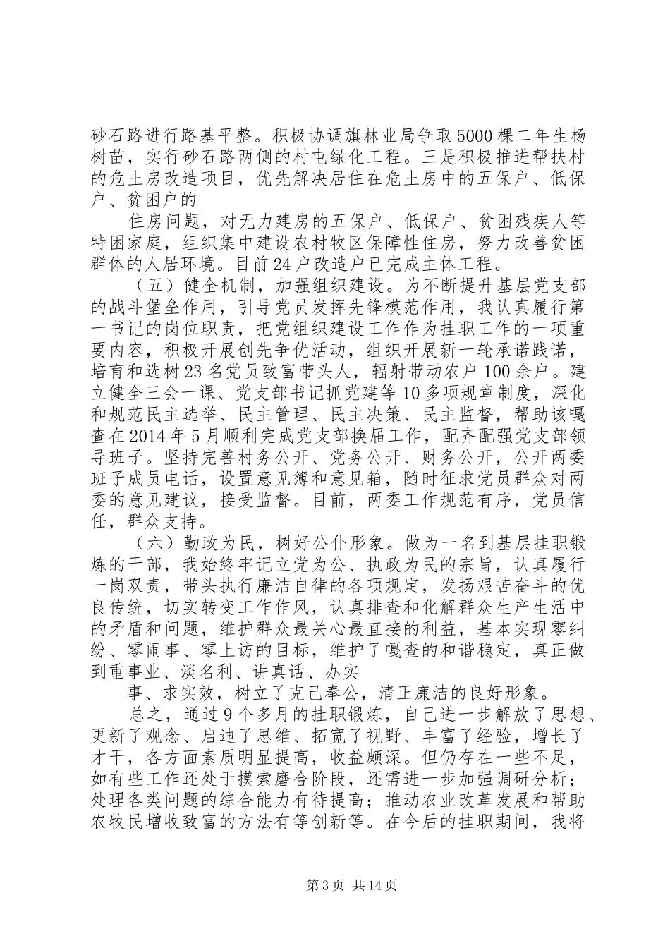 基层挂职锻炼工作总结_第3页