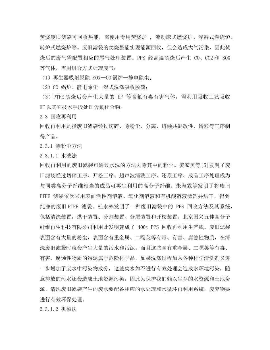 《安全环境-环保技术》之燃煤电厂废旧滤袋的回收再利用概述 _第2页