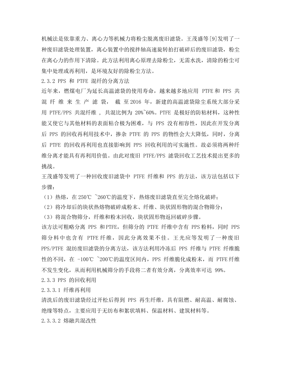 《安全环境-环保技术》之燃煤电厂废旧滤袋的回收再利用概述 _第3页