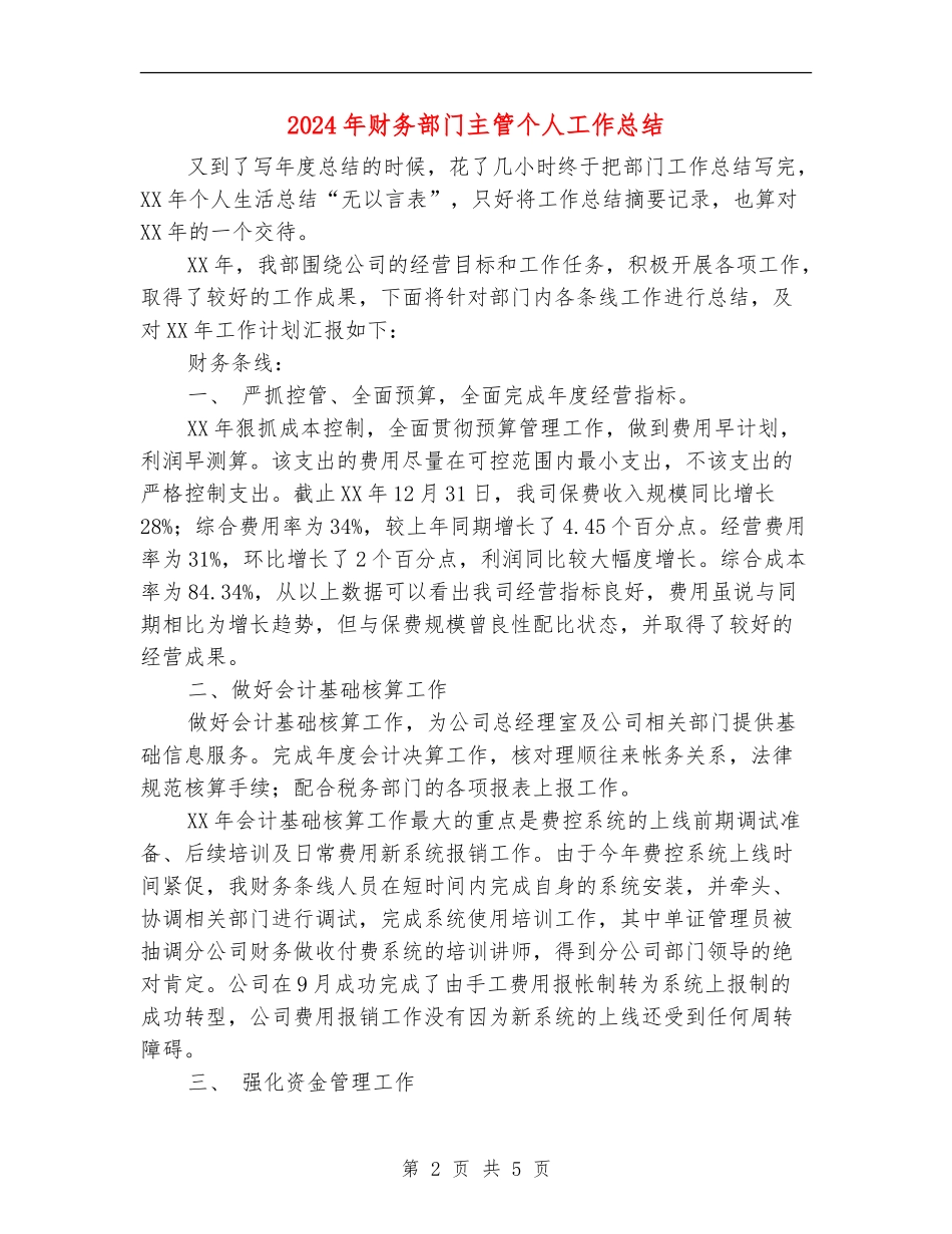 2024年财务部门主管个人工作总结_第2页