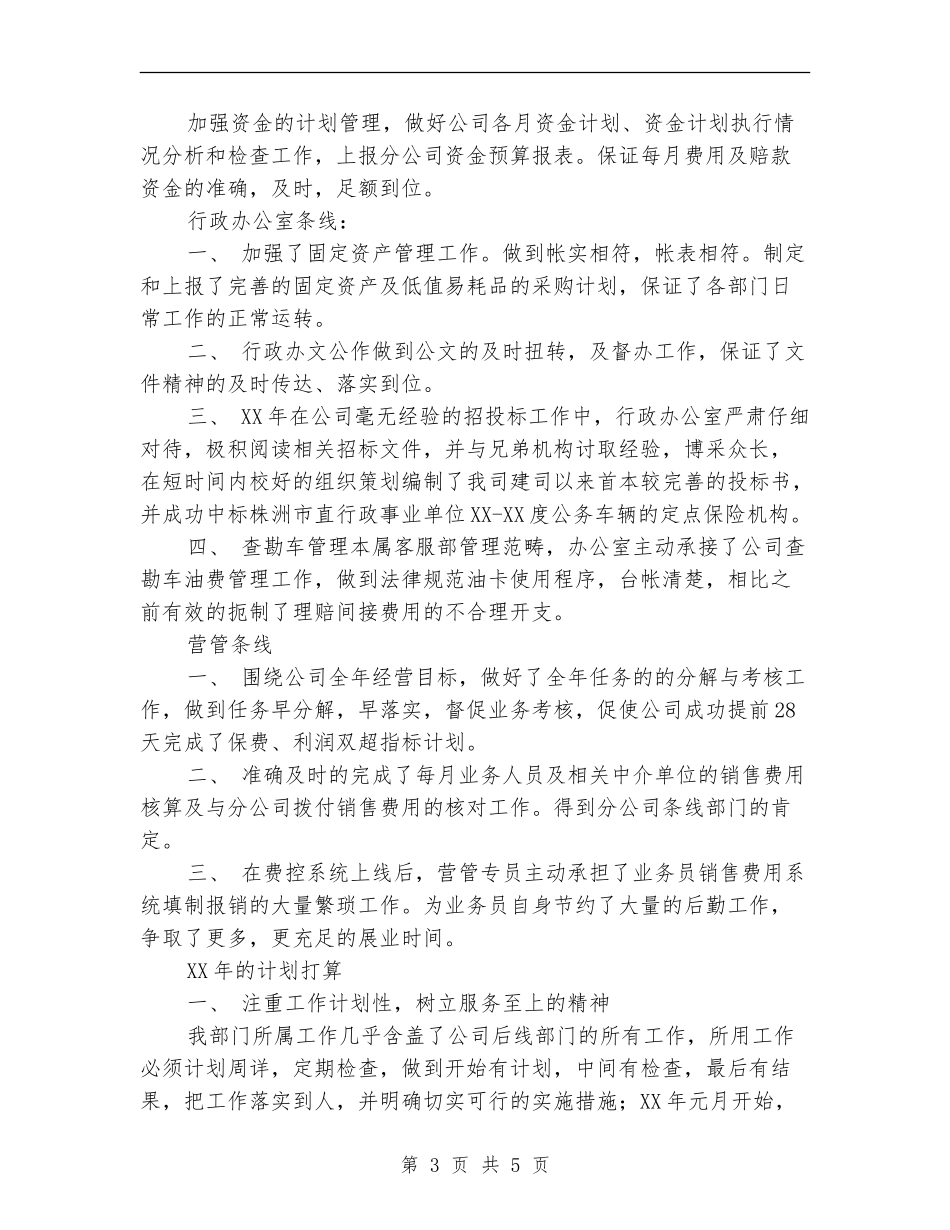 2024年财务部门主管个人工作总结_第3页