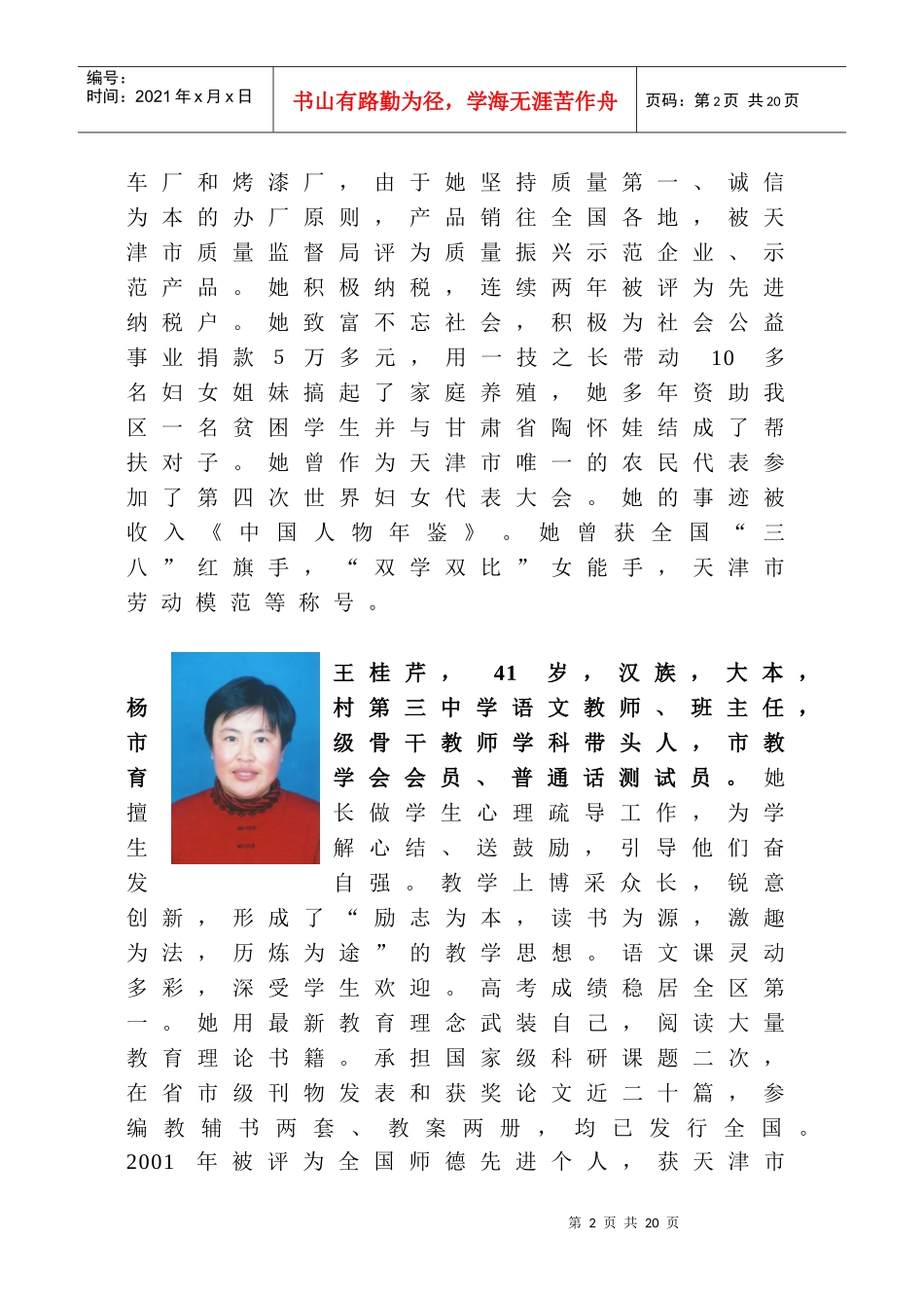 贡献武清十大女杰候选人_第2页