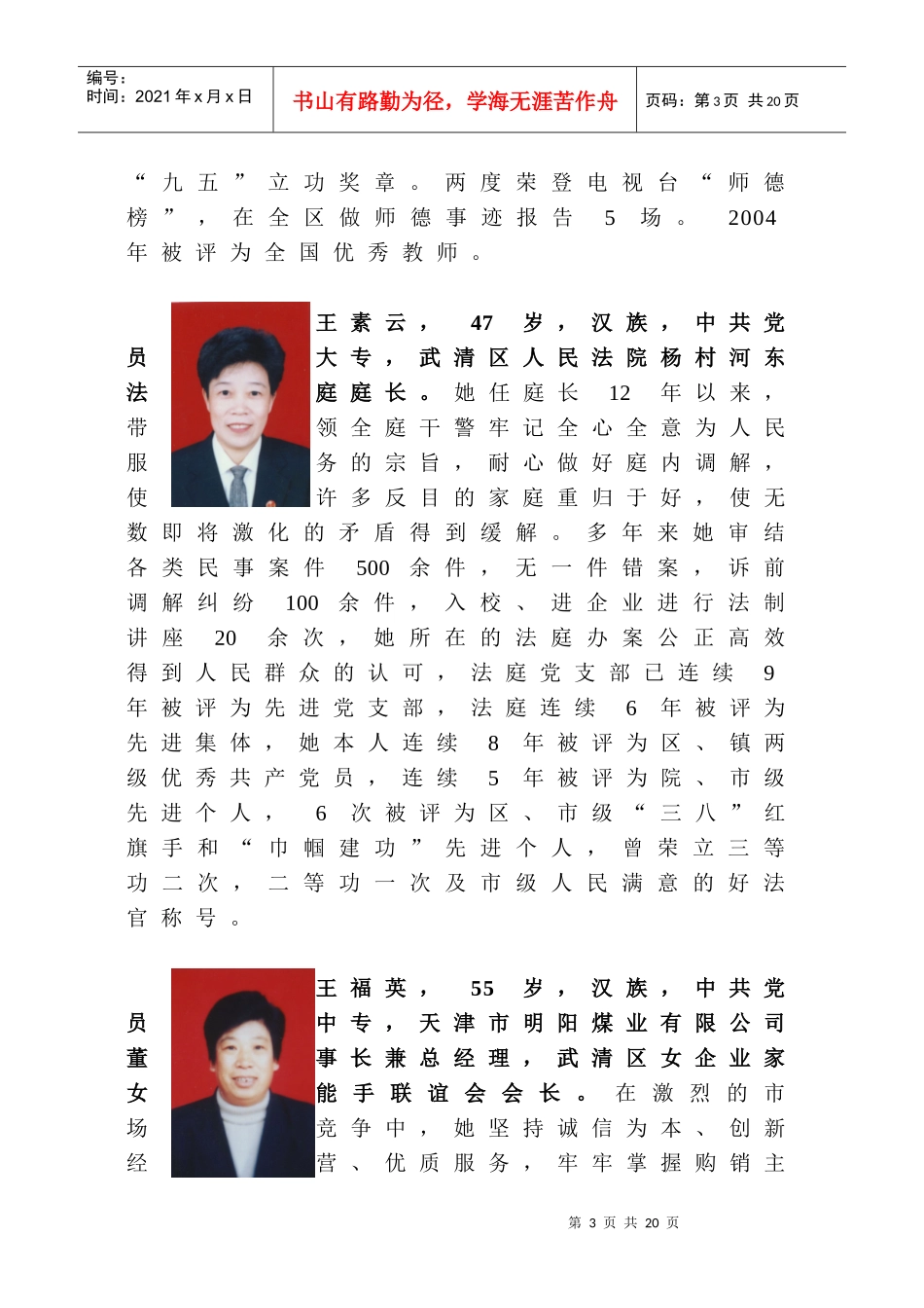 贡献武清十大女杰候选人_第3页