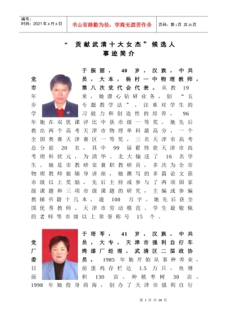 贡献武清十大女杰候选人