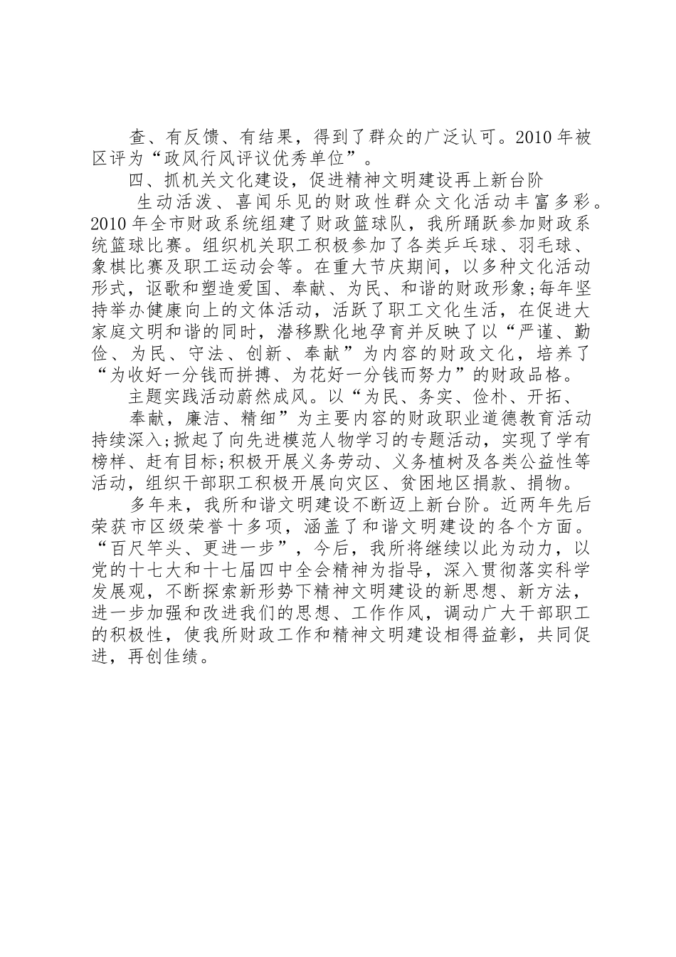 财政局文明单位创建经费保障规章制度5篇  (2)_第3页