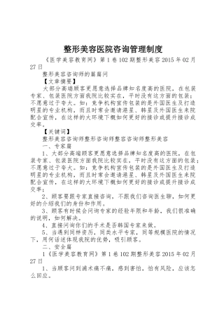 整形美容医院咨询管理规章制度 