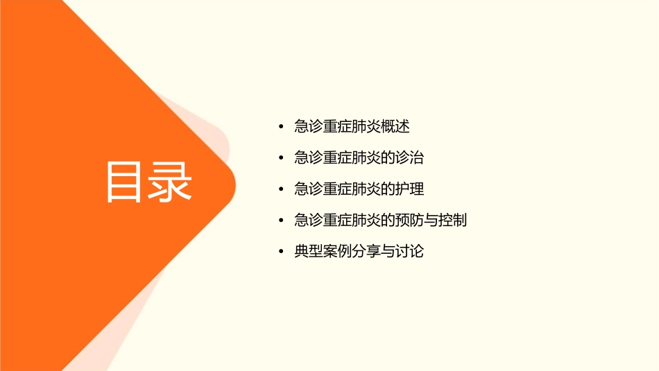 急诊重症肺炎诊治护理课件_第2页