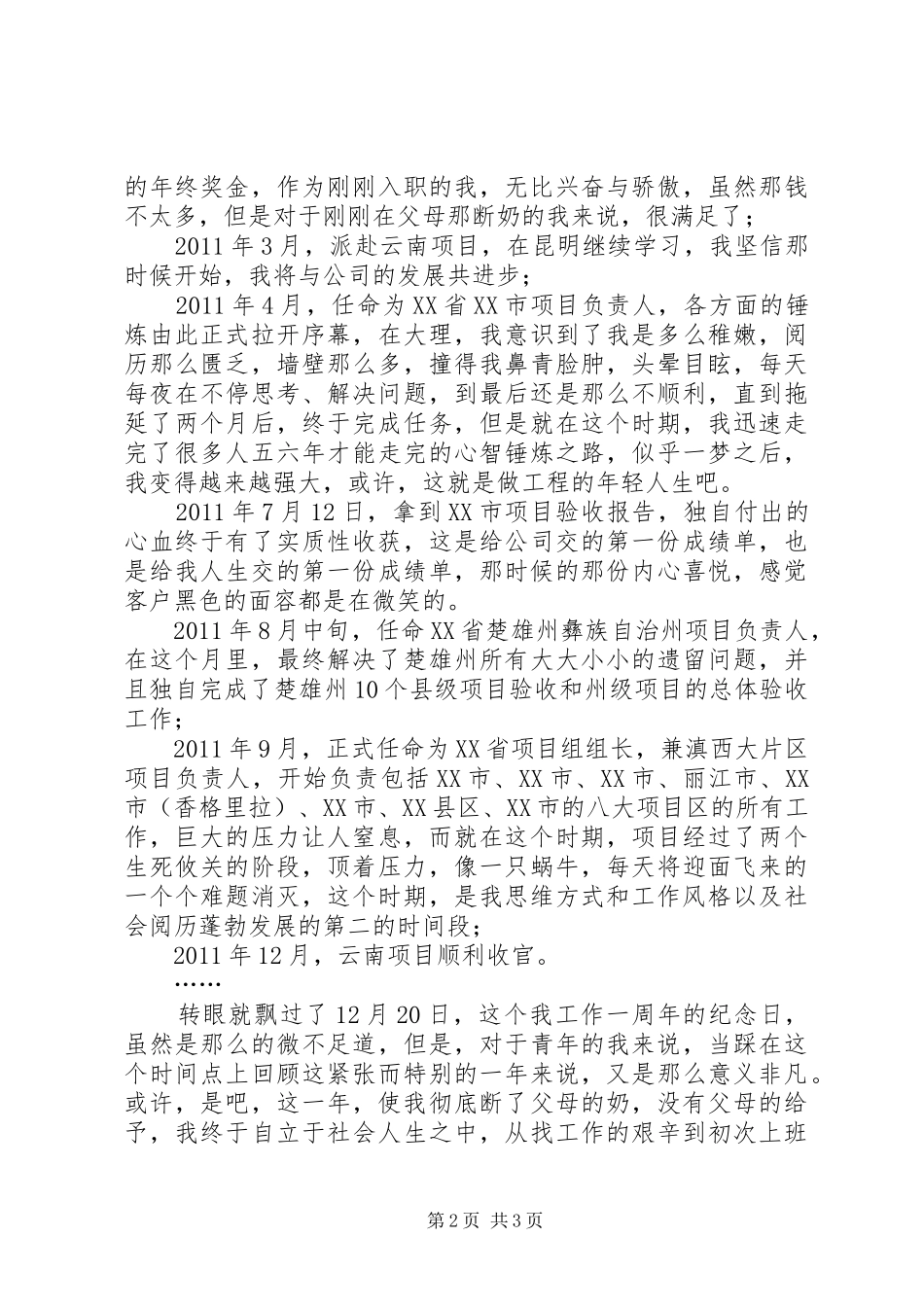 工作一年的工作总结_第2页