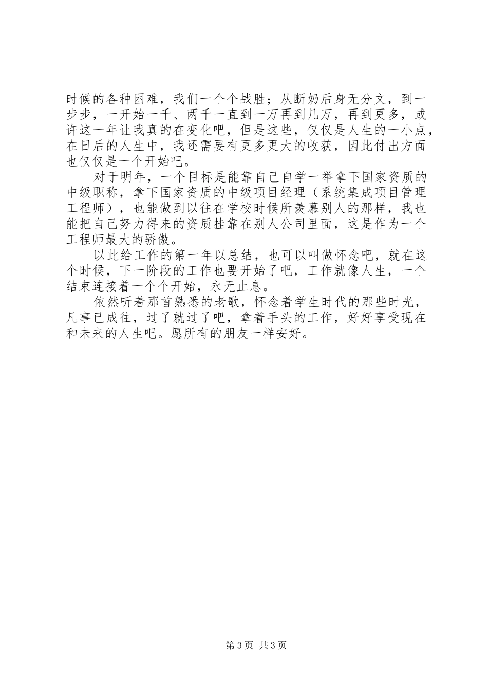 工作一年的工作总结_第3页