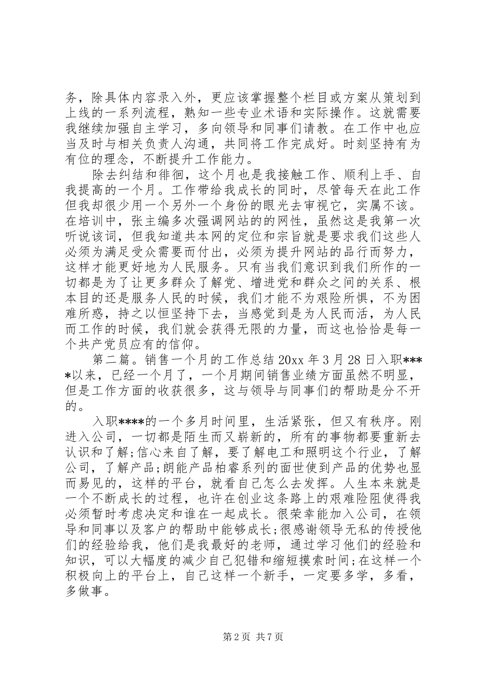 参加工作一个月的工作总结(精选多篇)_第2页