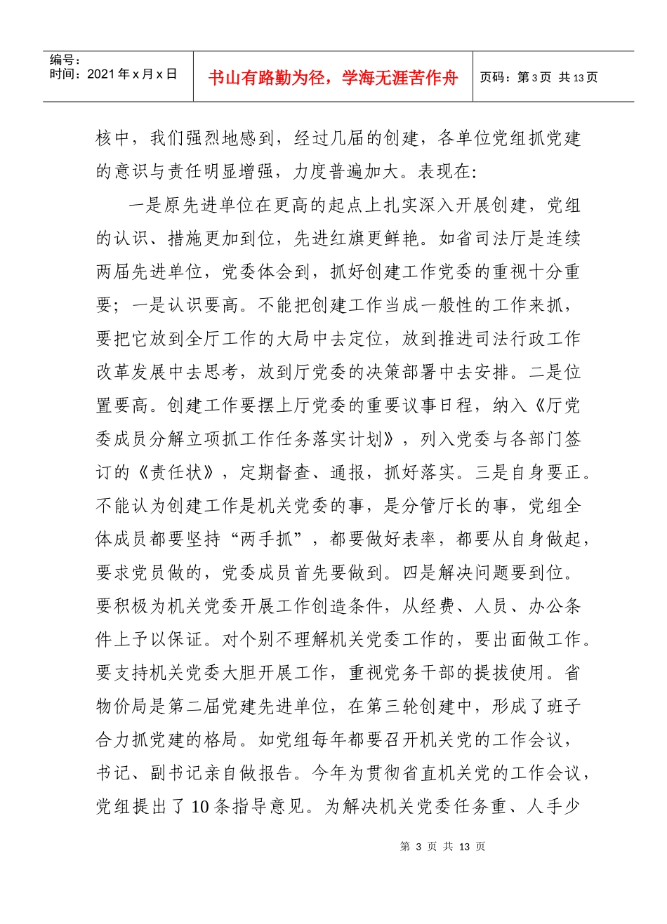 第三届创建党建先进单位考核情况汇总_第3页