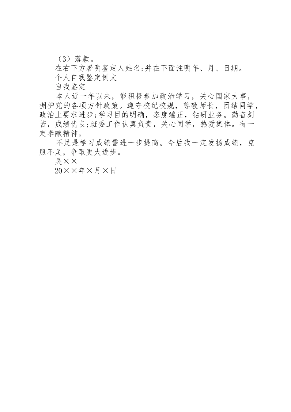 个人鉴定的格式要求_第2页