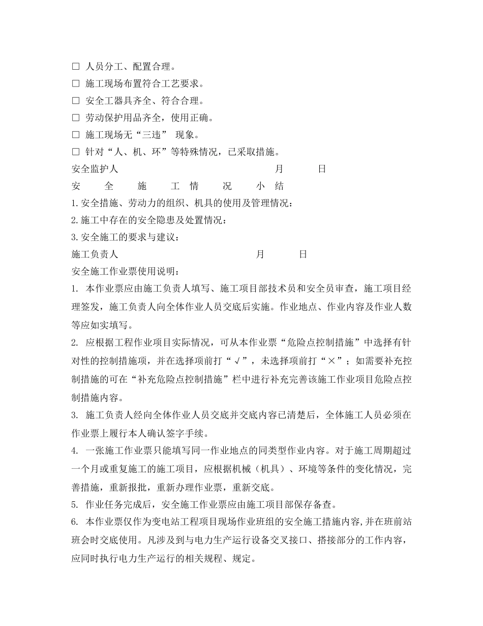 《安全管理资料》之自拌混凝土搅拌作业安全施工作业票 _第3页