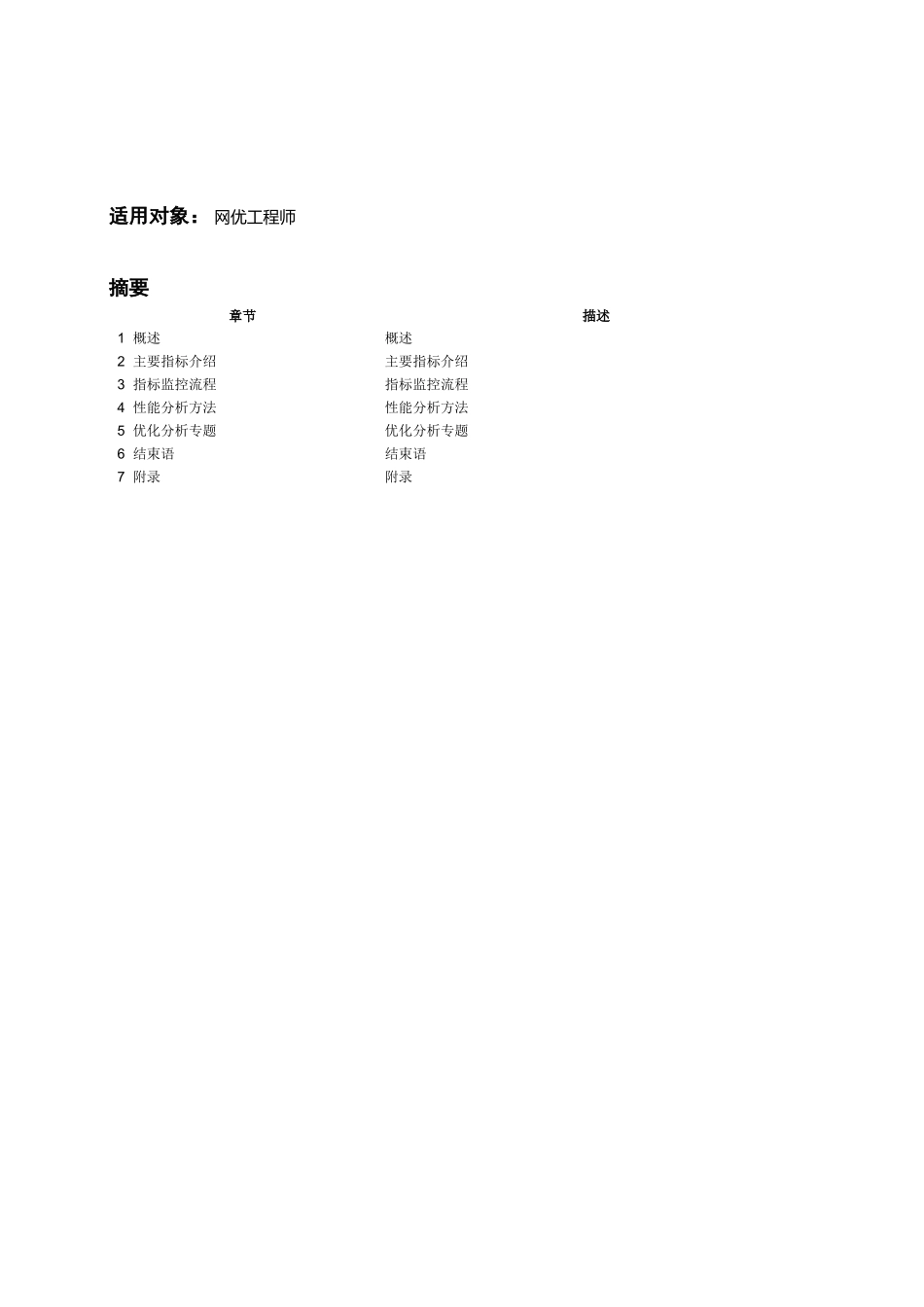 网络KPI指标优化指导书_第2页