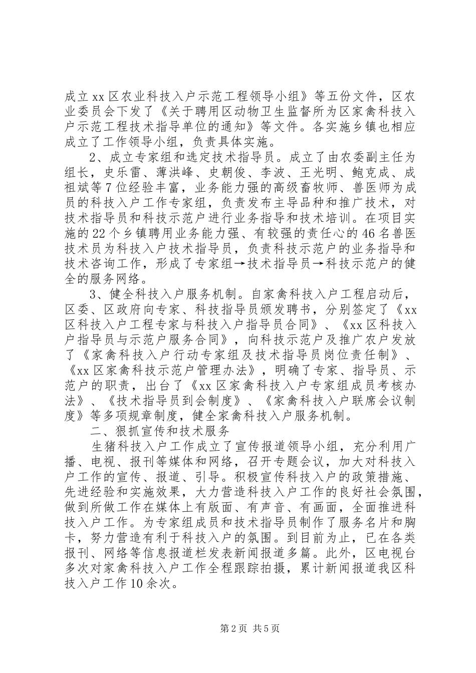 家禽科技入户工程的工作总结_第2页