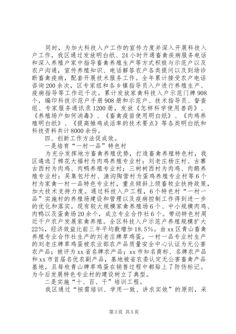 家禽科技入户工程的工作总结_第3页