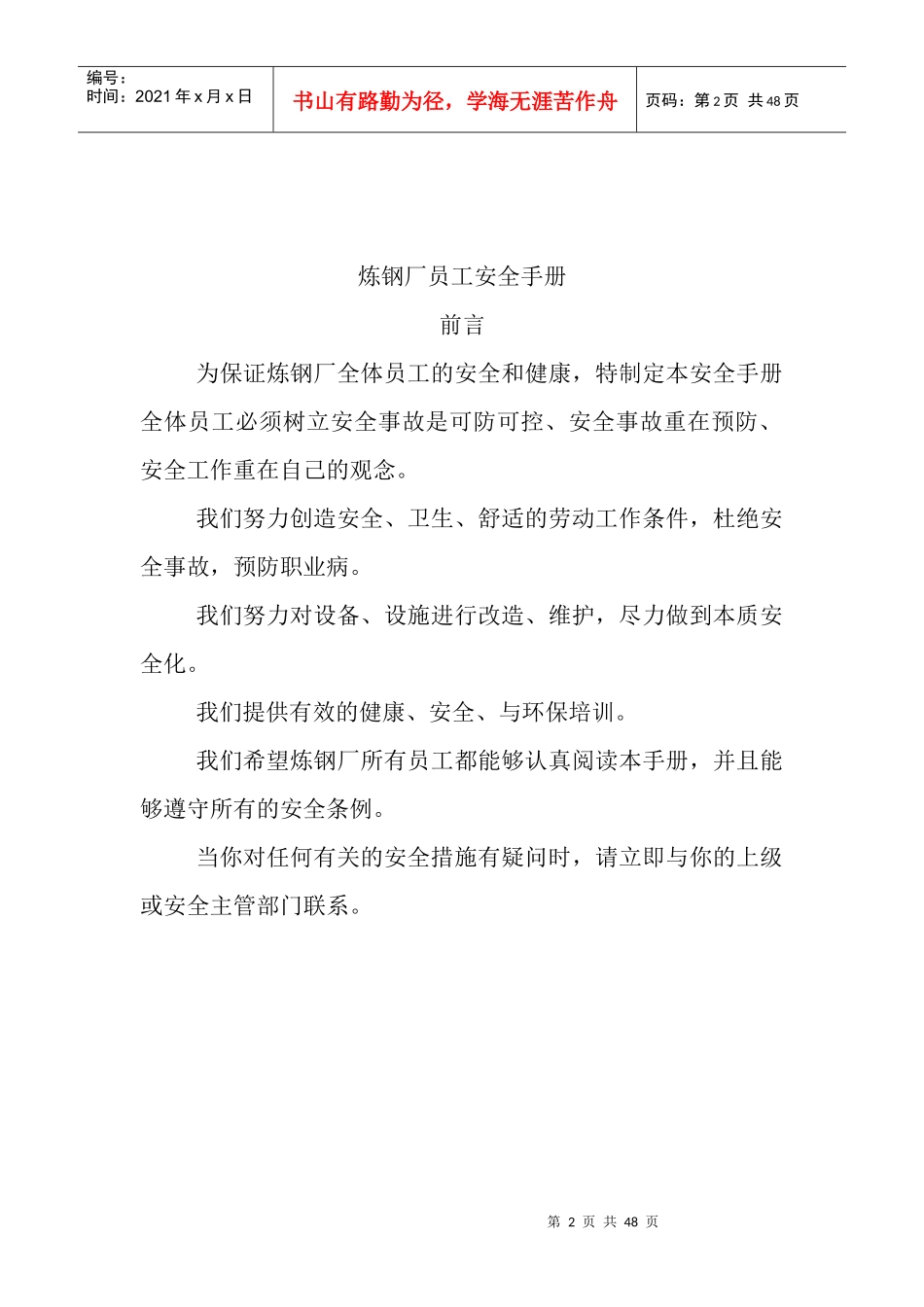 炼钢厂员工安全手册_第2页