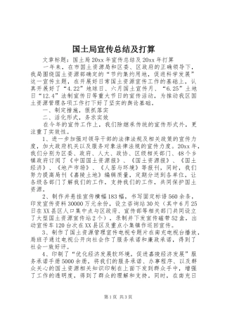 国土局宣传总结及打算