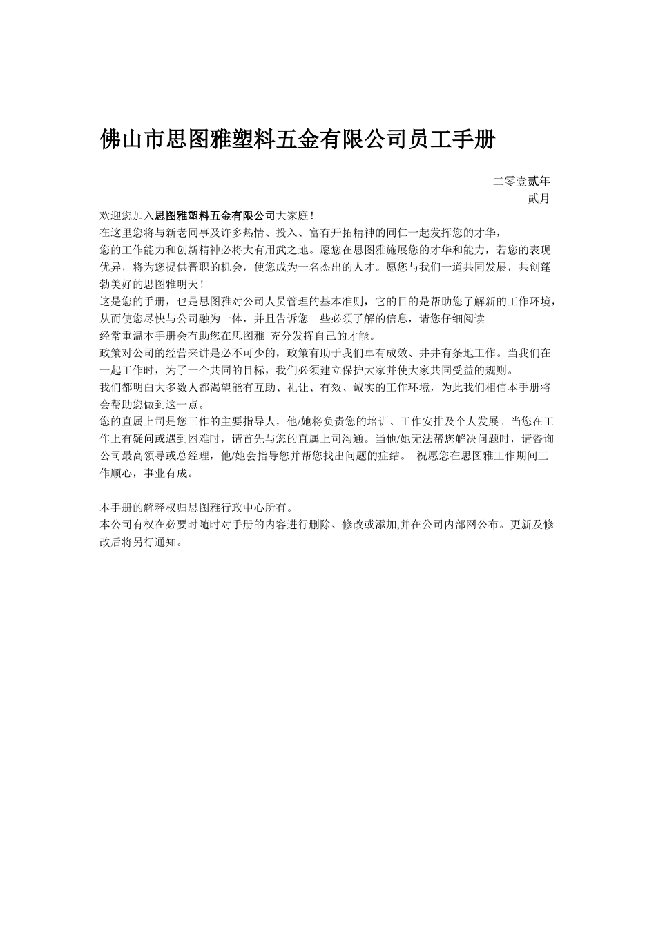 思图雅员工手册_第1页