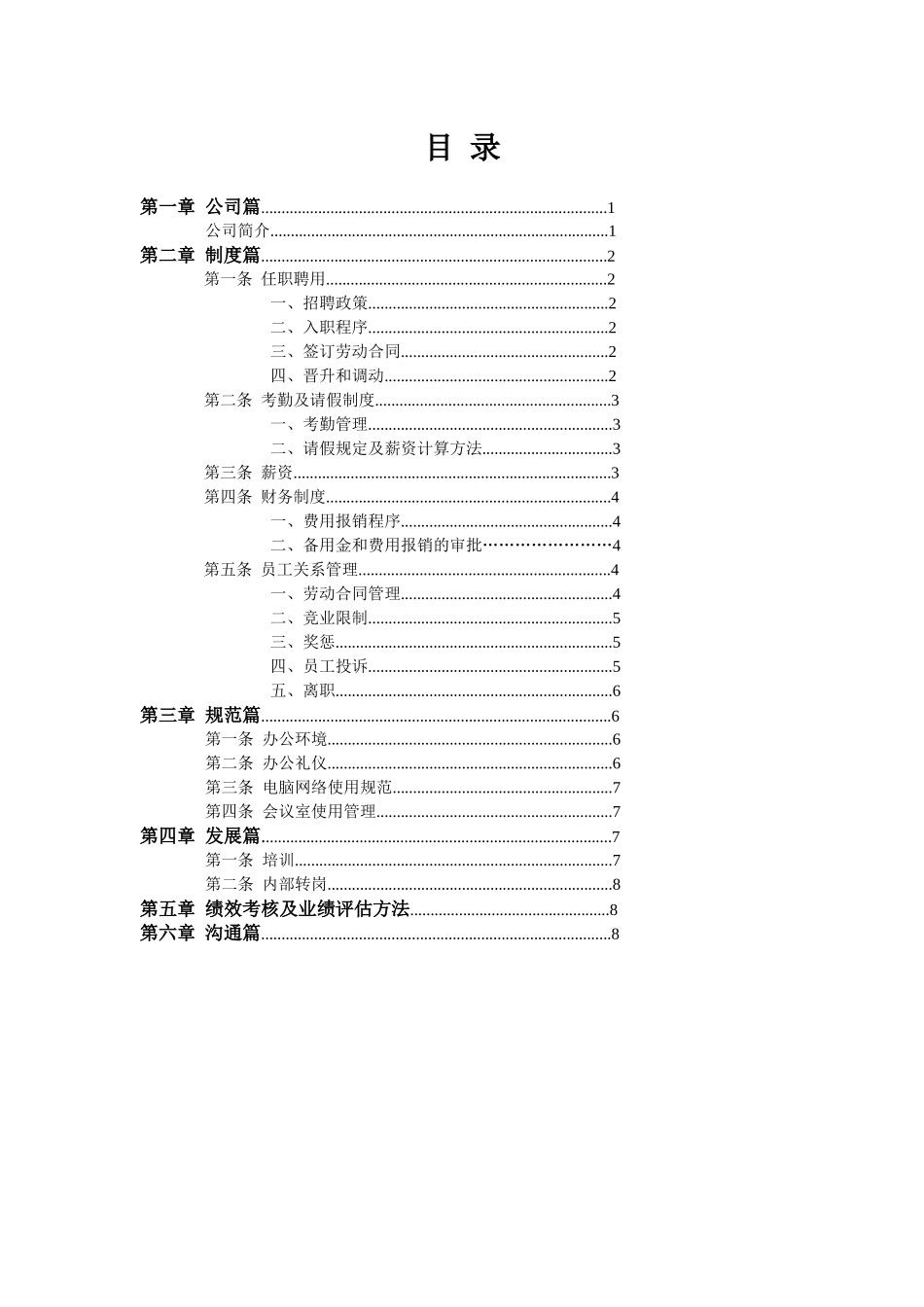 思图雅员工手册_第2页