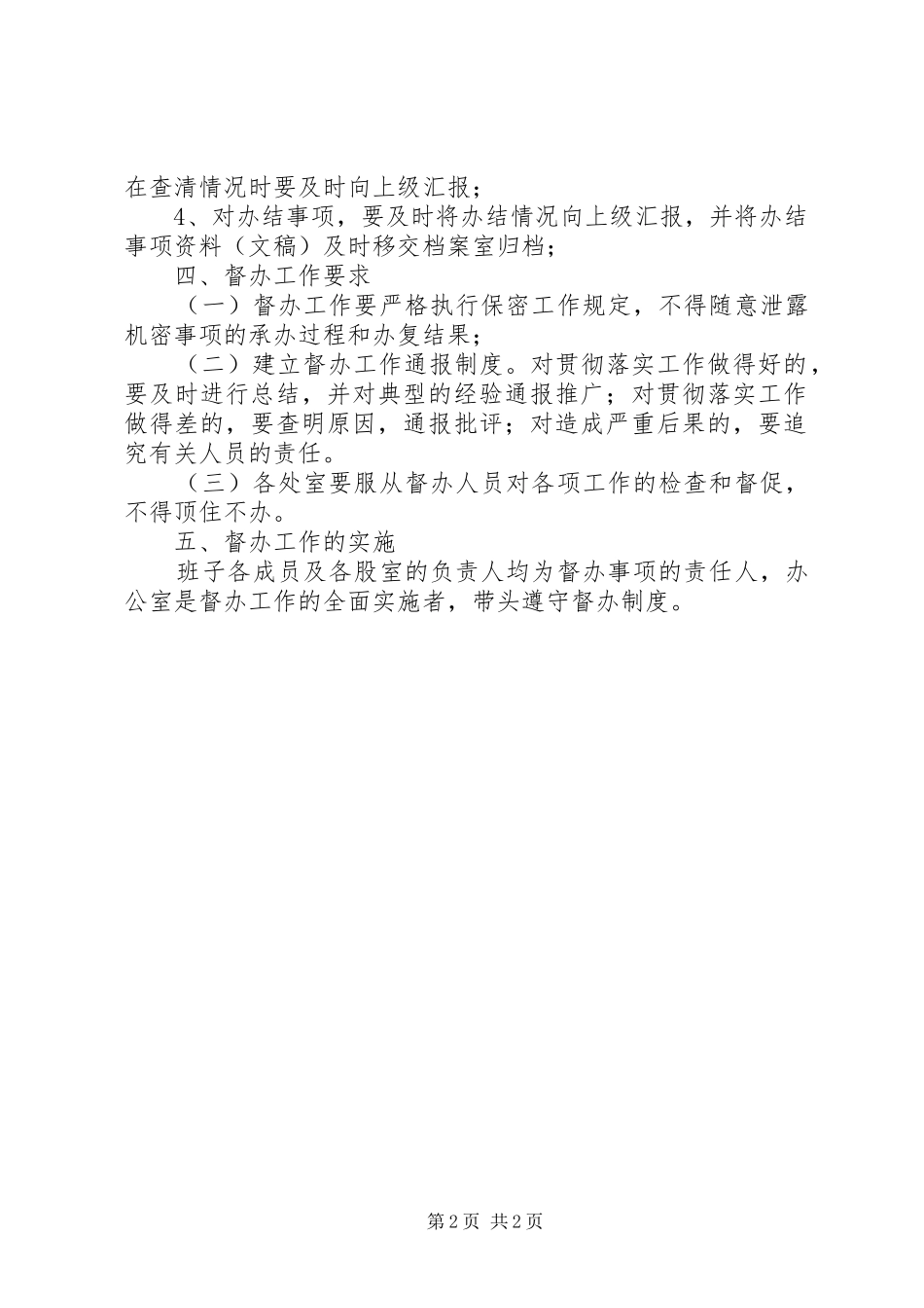 办公室督办工作规章制度 (2)_第2页