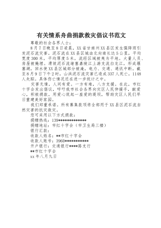 有关情系舟曲捐款救灾倡议书