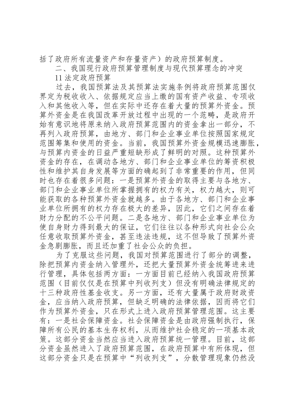 我国政府预算管理规章制度改革的主要观点综述 _第3页