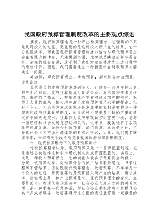 我国政府预算管理规章制度改革的主要观点综述 